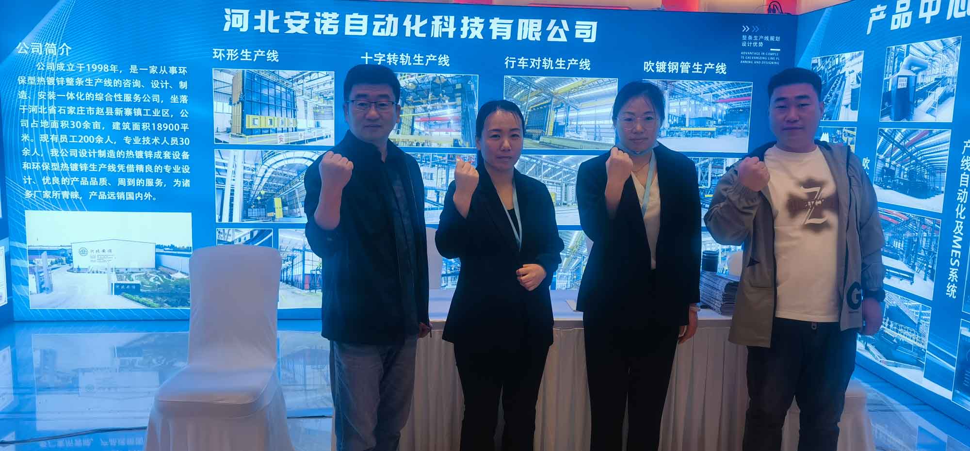 河北安諾受邀參加第十四屆中國熱鍍鋅大會及展覽會 暨中國2023帶鋼涂鍍技術發展論壇